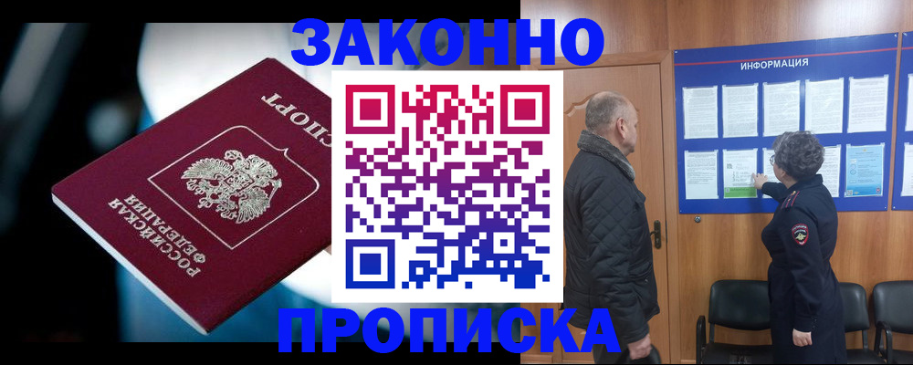 прописка законно в Полевском